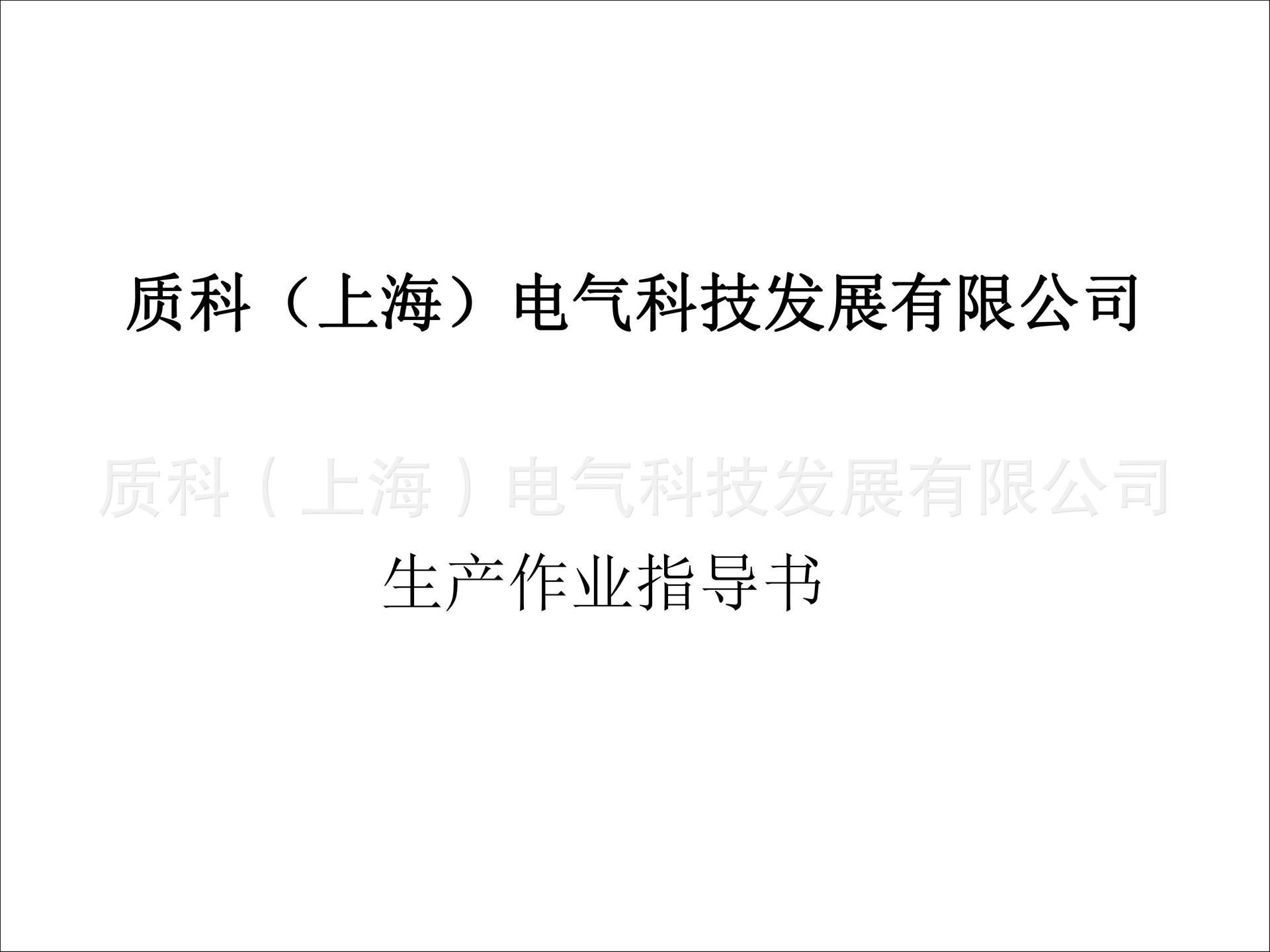 生産流程及作業規範 完成(chéng)_20190310001457_00